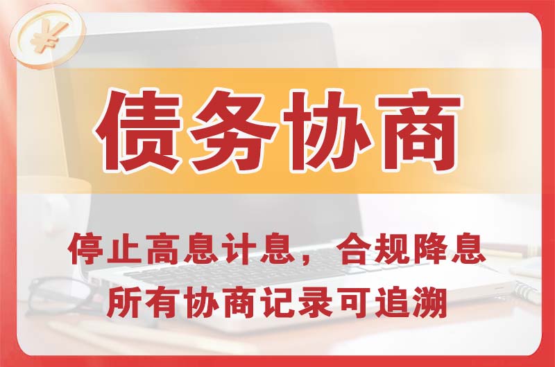 陆川债务协商